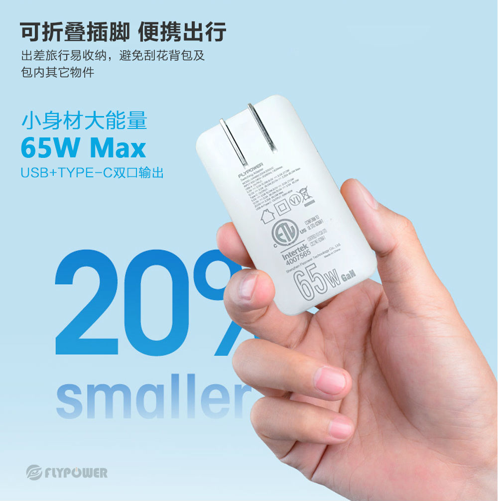 65W超薄氮化鎵充電器