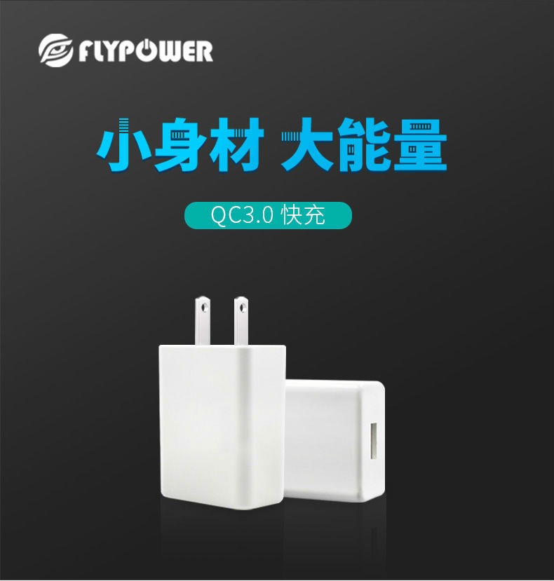 快充充電器